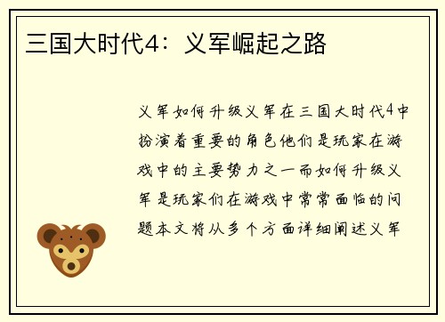 三国大时代4：义军崛起之路